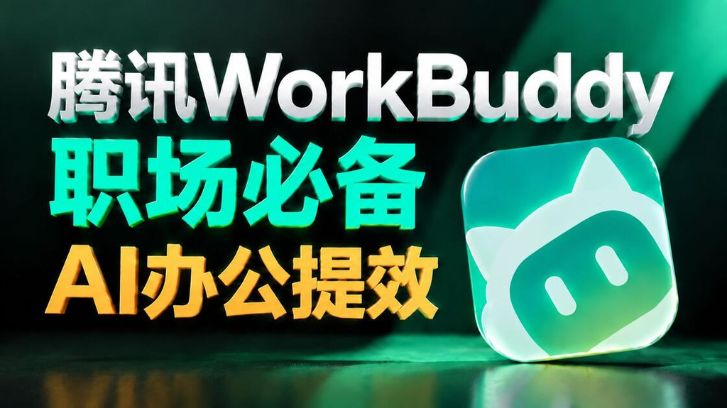 WorkBuddy