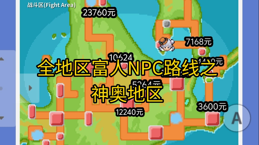  PokeMMO富人NPC路线怎么跑